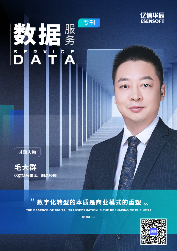 數據服務永不止步，億信華辰專刊來了